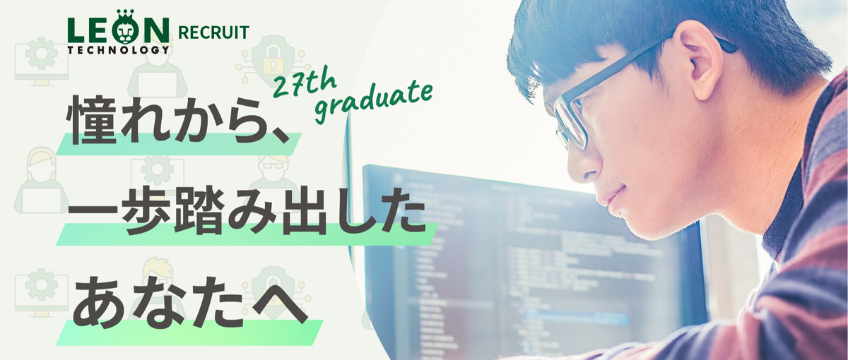 27卒｜セキュリティを語れるオタク集まれ！探究心こそ最高の武器