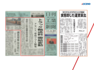 物流専門紙、産業経済紙へ取り上げていただきました！