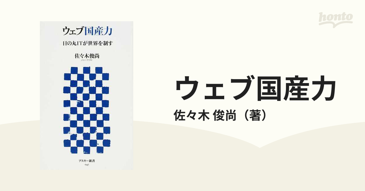 佐々木 俊尚のプロフィール - Wantedly