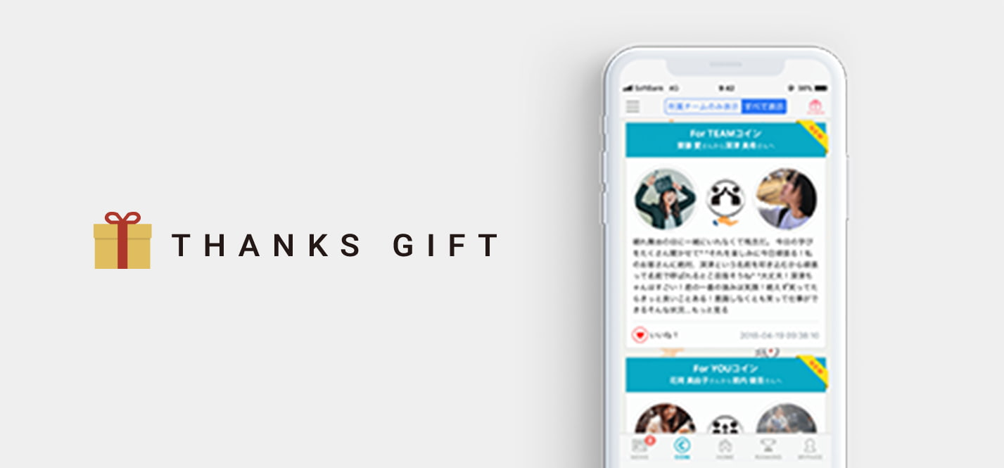 【Take Action物語Vol.3】～THANKSGIFT誕生と感動の裏話～