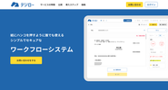 自社プロダクト①紙にハンコを押すように、誰でも使えるシンプルでセキュアなワークフローシステム