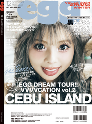 「egg」の裏表紙｜egg専属モデル あいさ