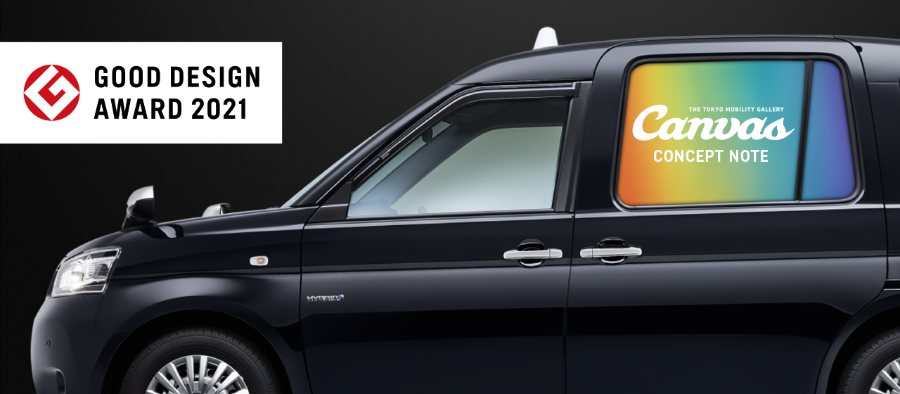 【2021 年度グッドデザイン賞受賞】"THE TOKYO MOBILITY GALLERY Canvas" コンセプトノート