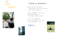 小さな「ちょっと困った」に確かな安心を届けることが、我々のミッションです
