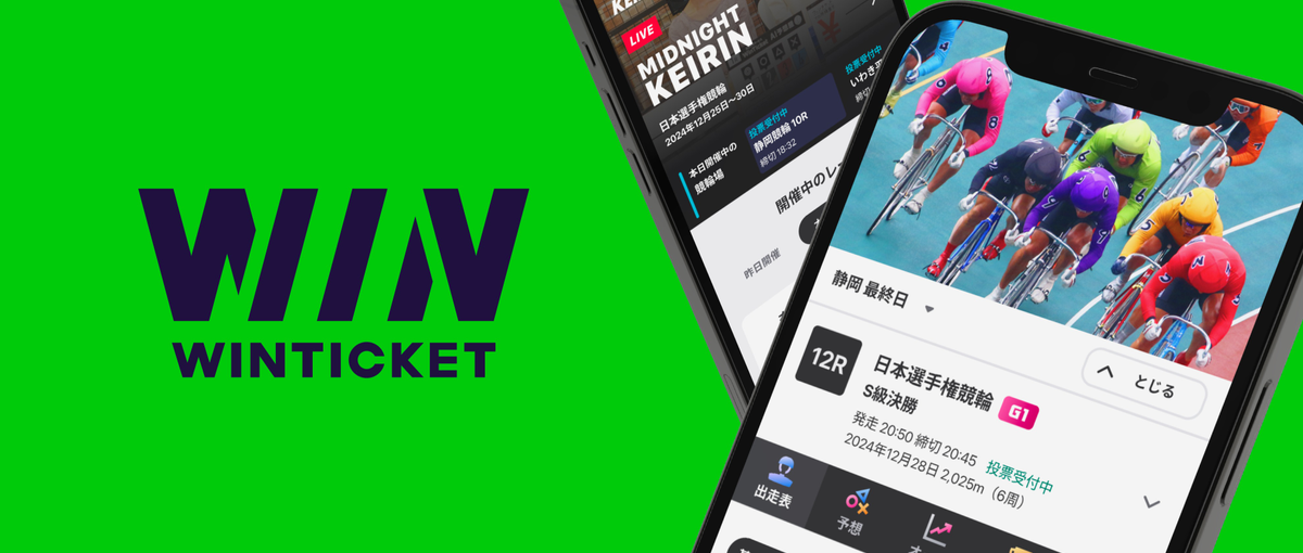 急成長中の競輪アプリ！WINTICKETのFlutterエンジニア募集