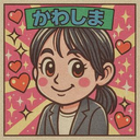川島 夏希