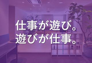 平均年齢27歳。スピード感持って日々業務に取り組んでいます。