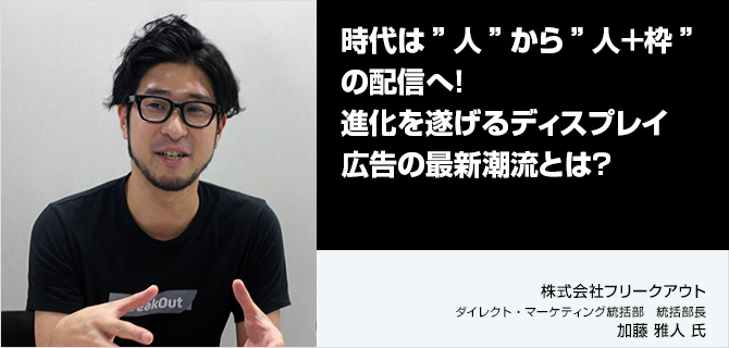 日経ビジネスオンラインにて弊社ダイレクト・マーケティング統括部長 加藤のインタビューが掲載されました！