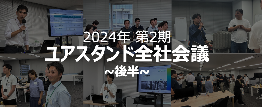 【#社内レポ】海外EV事情や法人導入事例など業界トピックスも盛だくさん！新オフィスで実現できた全社集会の後半戦