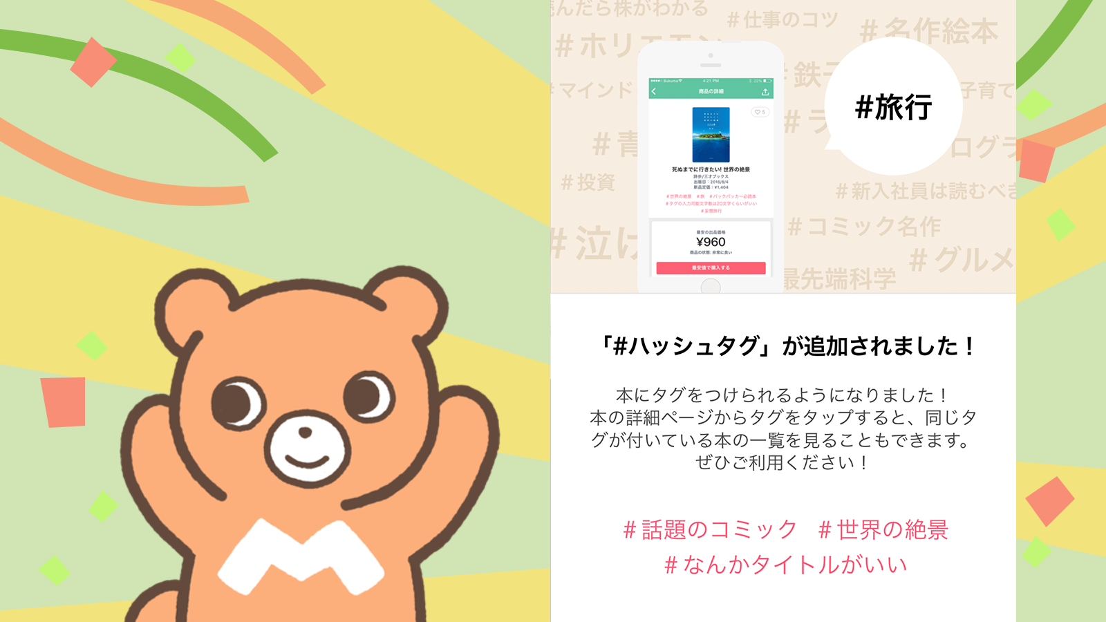 【新機能】ブクマ！に＃ハッシュタグ機能が追加されました！