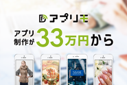 クラウド型アプリ開発プラットフォーム 「アプリモ」