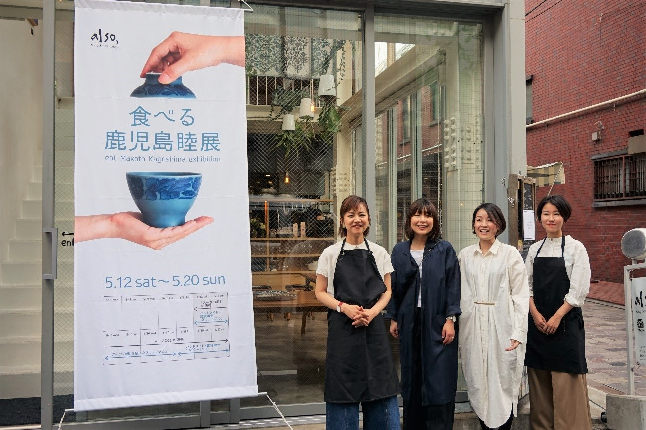 イベントをゼロからつくる“スマイルズ流プロマネ”ってどんなシゴト？スープの器プロジェクト「食べる鹿児島睦展」の舞台裏にお邪魔しました！