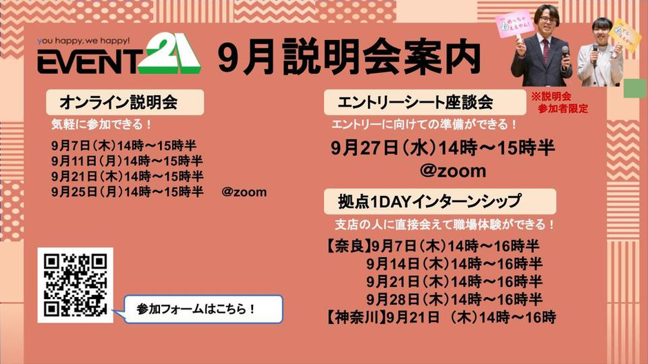 ハッピーエントリー 9月14日 - その他