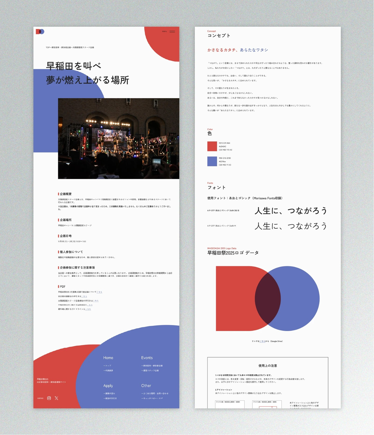 早稲田祭2025参加団体・参加者募集サイト