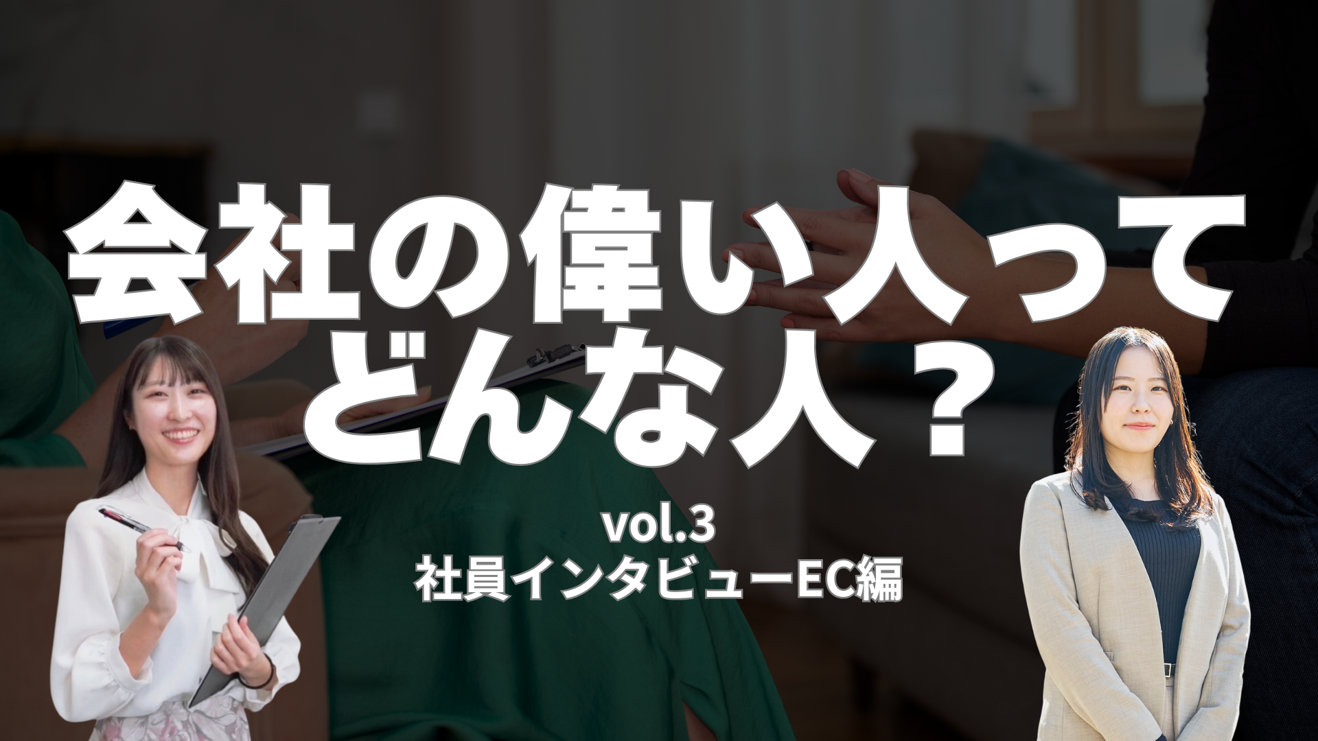 上司のホンネ、聞いてみた。| vol.3 エンジニアコーディネーター 濱田さん