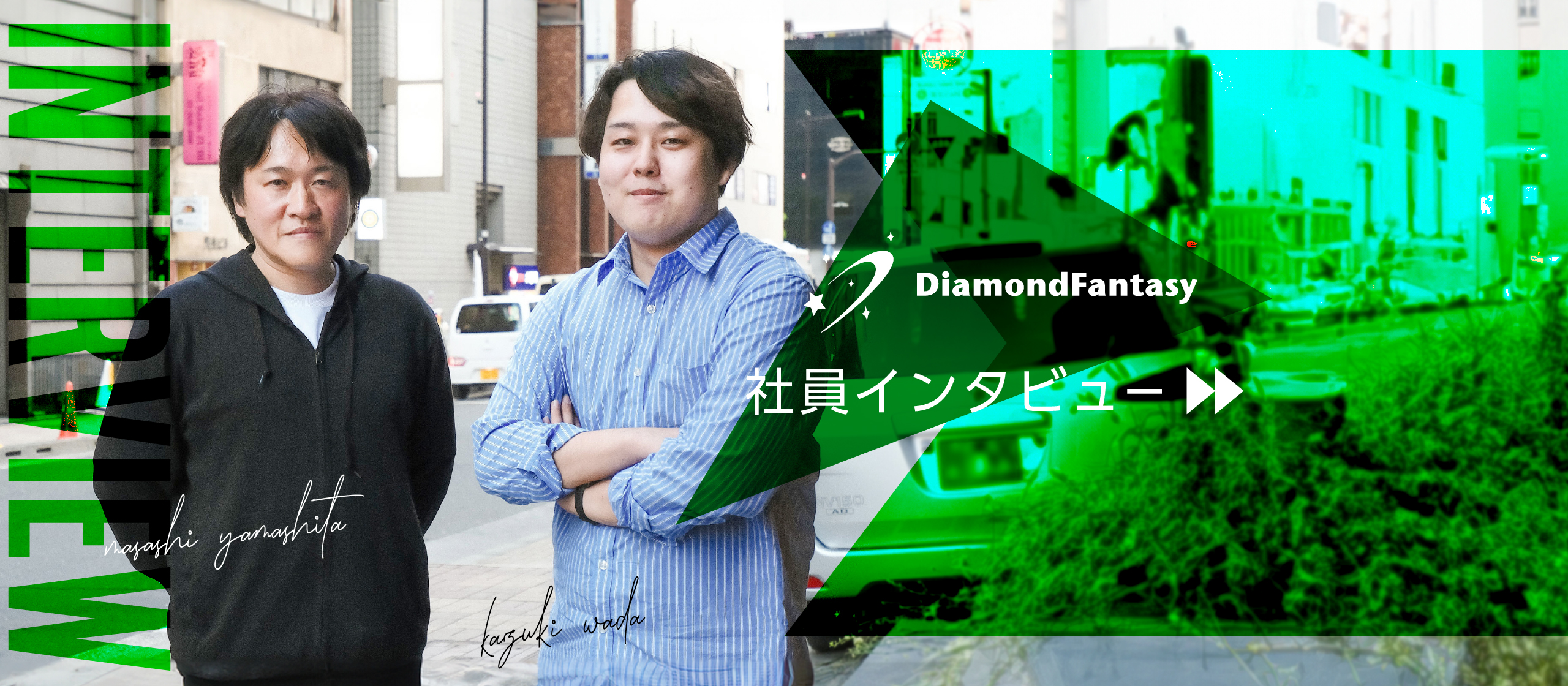 【社員インタビュー】「エンジニアになって良かった！」伸びるエンジニアの”こだわり”と”やり抜く力”