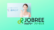 ”JOBREE”と”歯科ログ”という2つの自社メディア事業も展開しています！