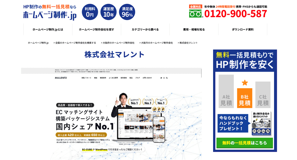 大阪でシステム開発が得意なホームページ制作会社にホームページ制作.jp様で選ばれました！