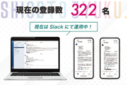 仕事塾は現在はSlackを使った限定コミュニティとして運用中！こちらのSlackをベースに今後マッチングプラットフォームへと進化させます！