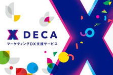 ChatGPT 関連新規事業推進者。マーケティングDXコンサルタント募集！