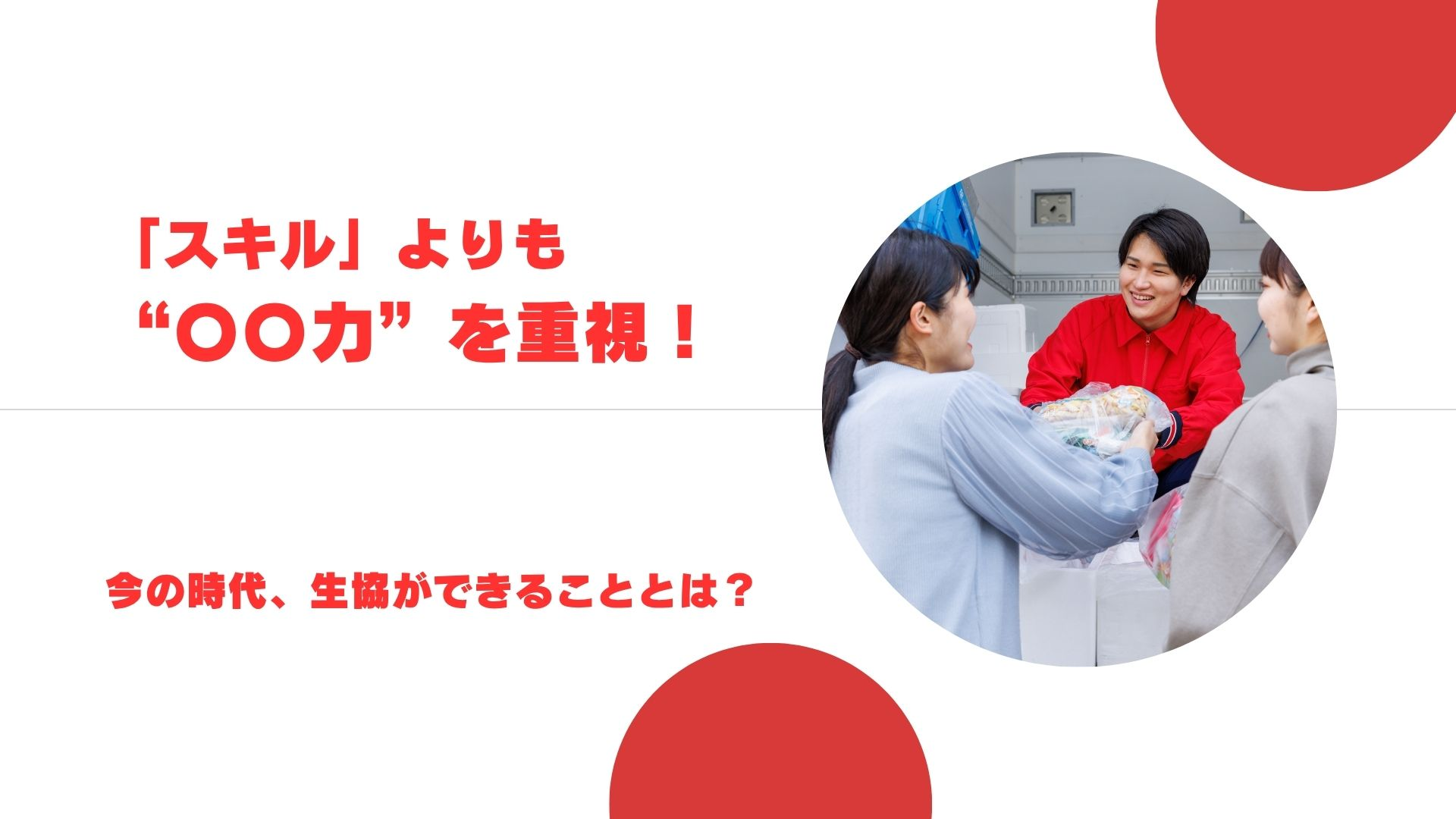 就活するなら「スキル」より“○○力”が光る仕事を選べ！