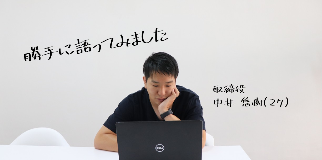 【取締役の頭の中】アジアの発展に貢献する。事業への勝手な想い