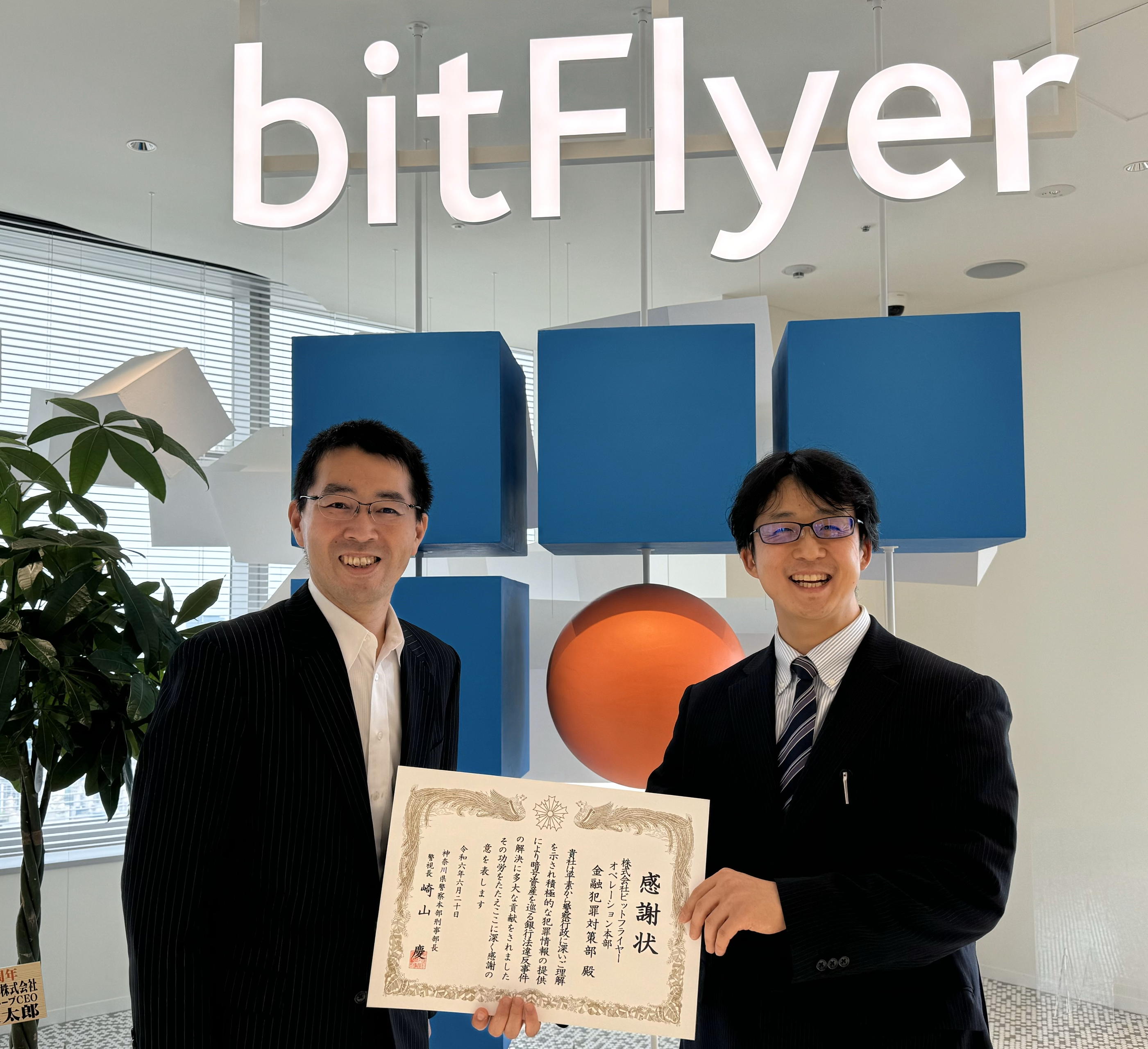 いしはる、bitFlyer プロフェッショナルを探ってみた。＃4 | AML 統括部マネージャー | bitFlyer