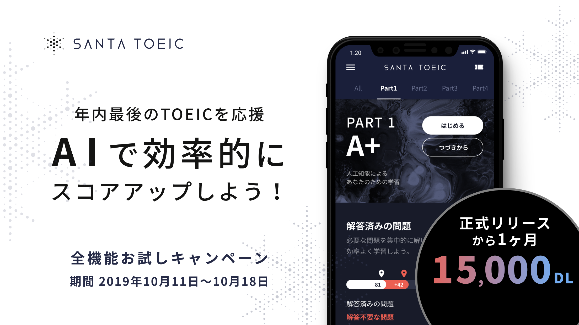 アジアで100万人が利用するAI × TOEIC学習アプリ「SANTA TOEIC日本版」正式リリース1ヶ月で1万5,000ダウンロード突破