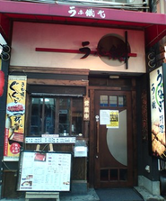 うな鐵大宮店（埼京線大宮駅東口徒歩三分）