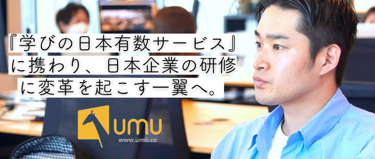 人柄採用！元Googleトップマネージャーが築く学習プラットフォーム！