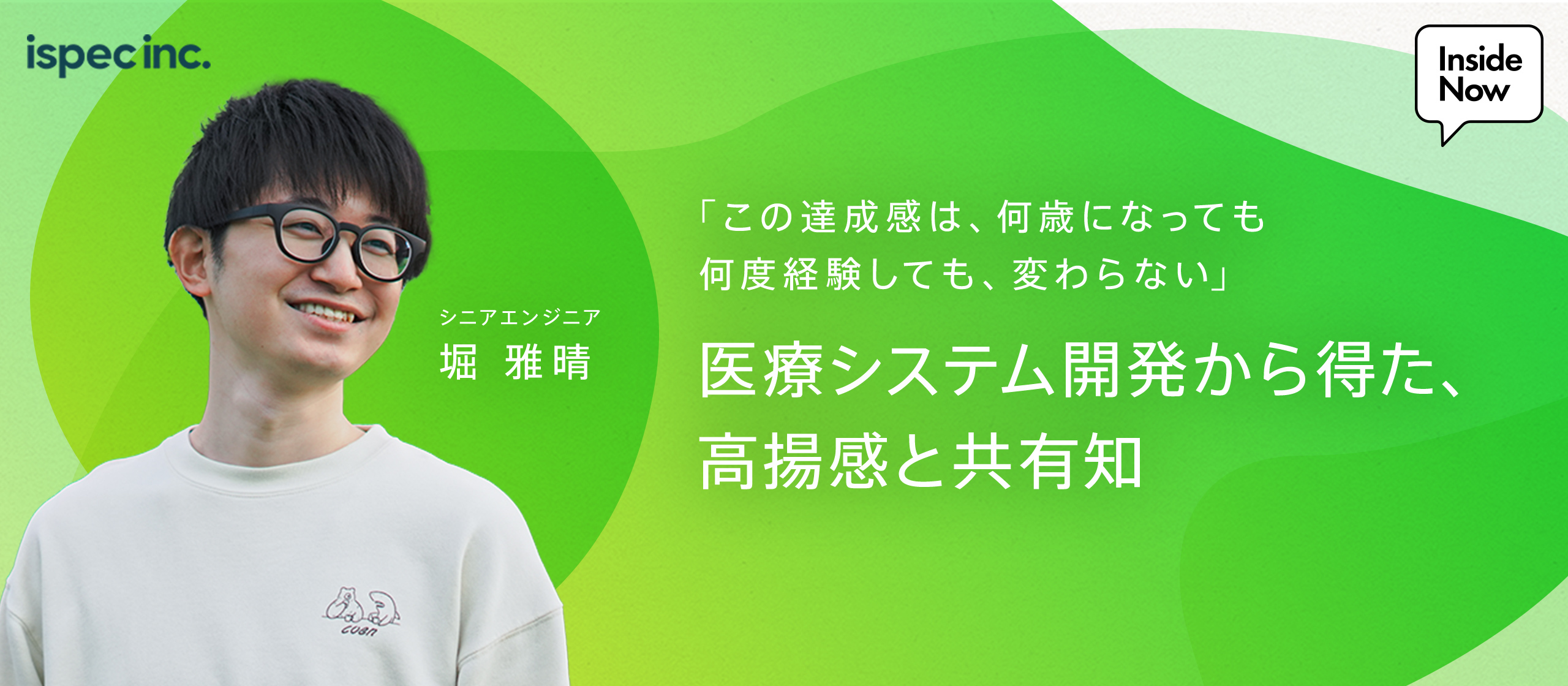 「この達成感は、何歳になっても何度経験しても、変わらない」医療システム開発から得た、高揚感と共有知 ｜ シニアエンジニア Hori #メンバーインタビュー