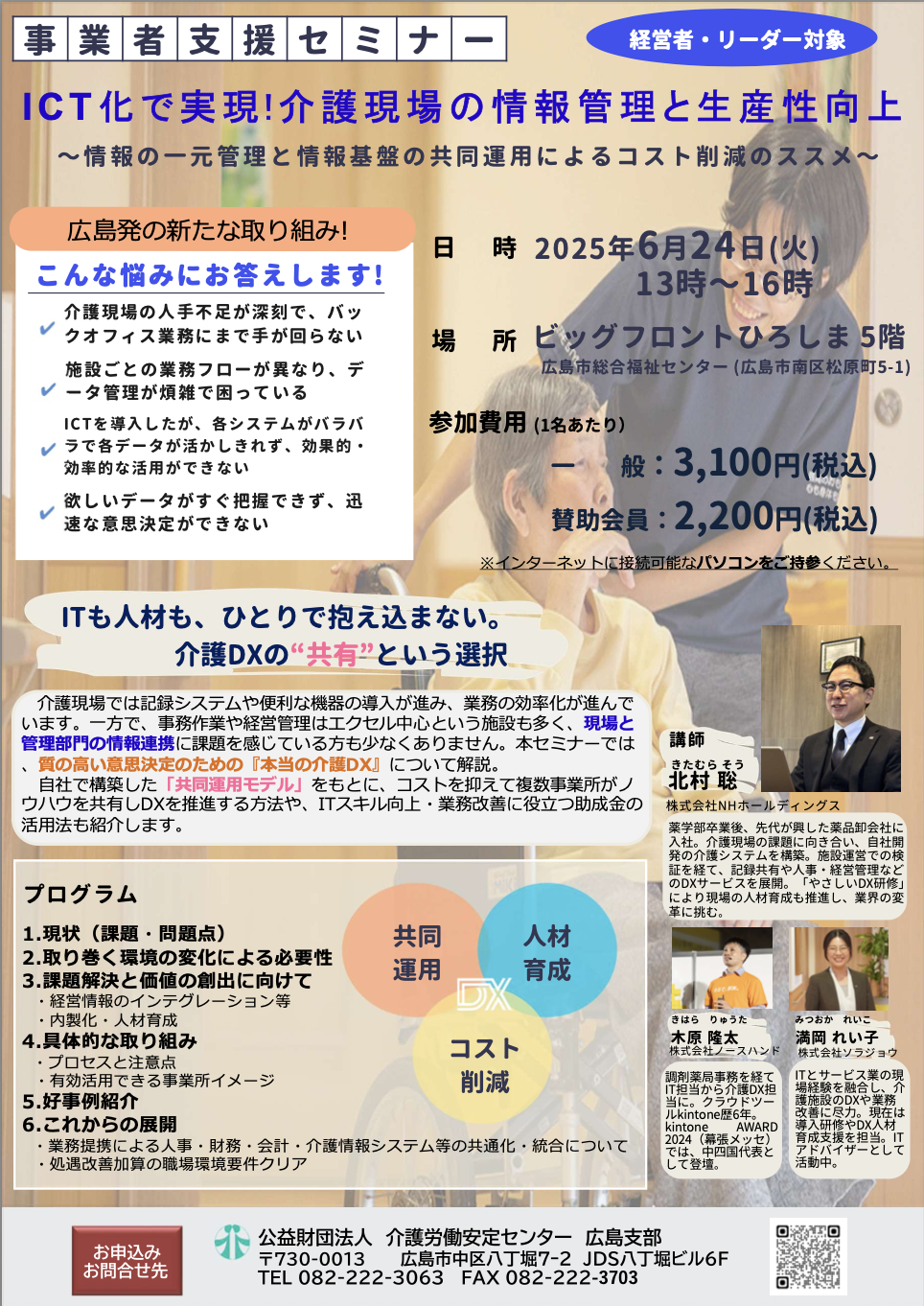 【業界初】介護事業バックオフィスの協働化