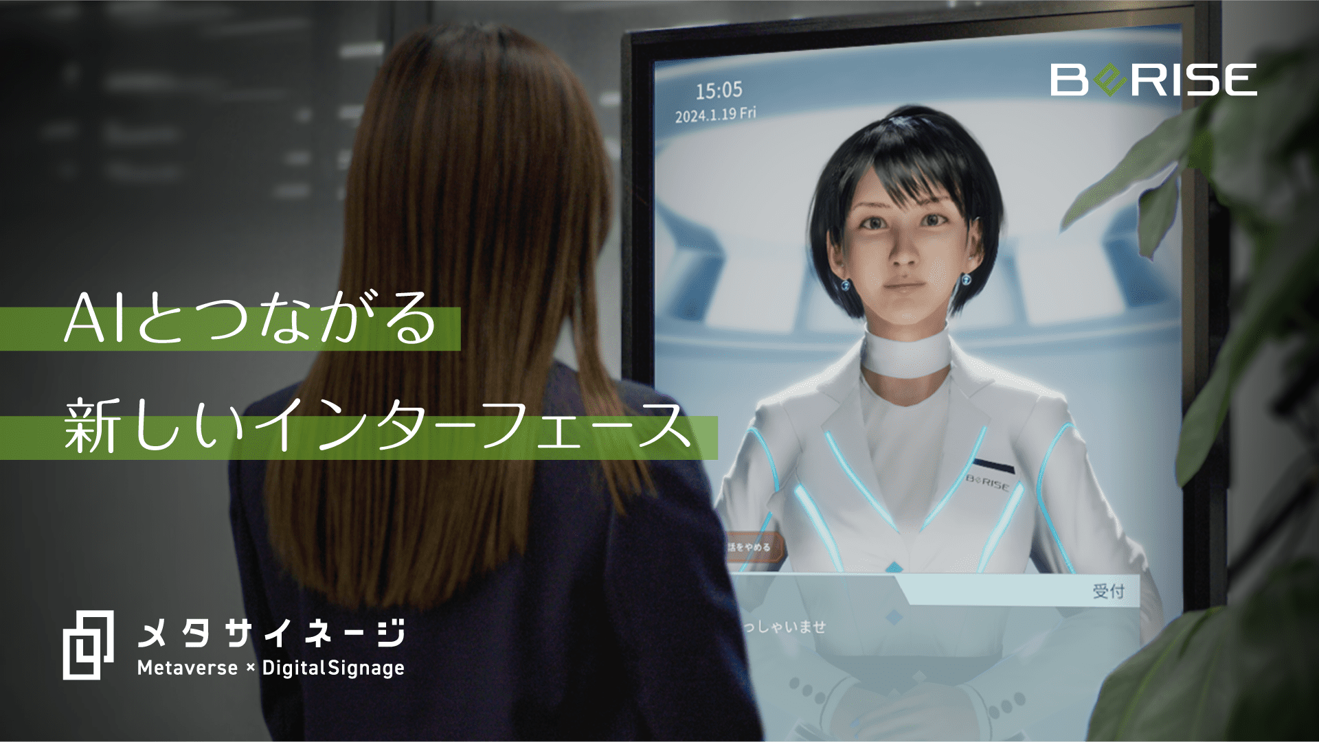 メタサイネージ® | 新卒エンジニアの一声がきっかけで始まった新プロジェクト