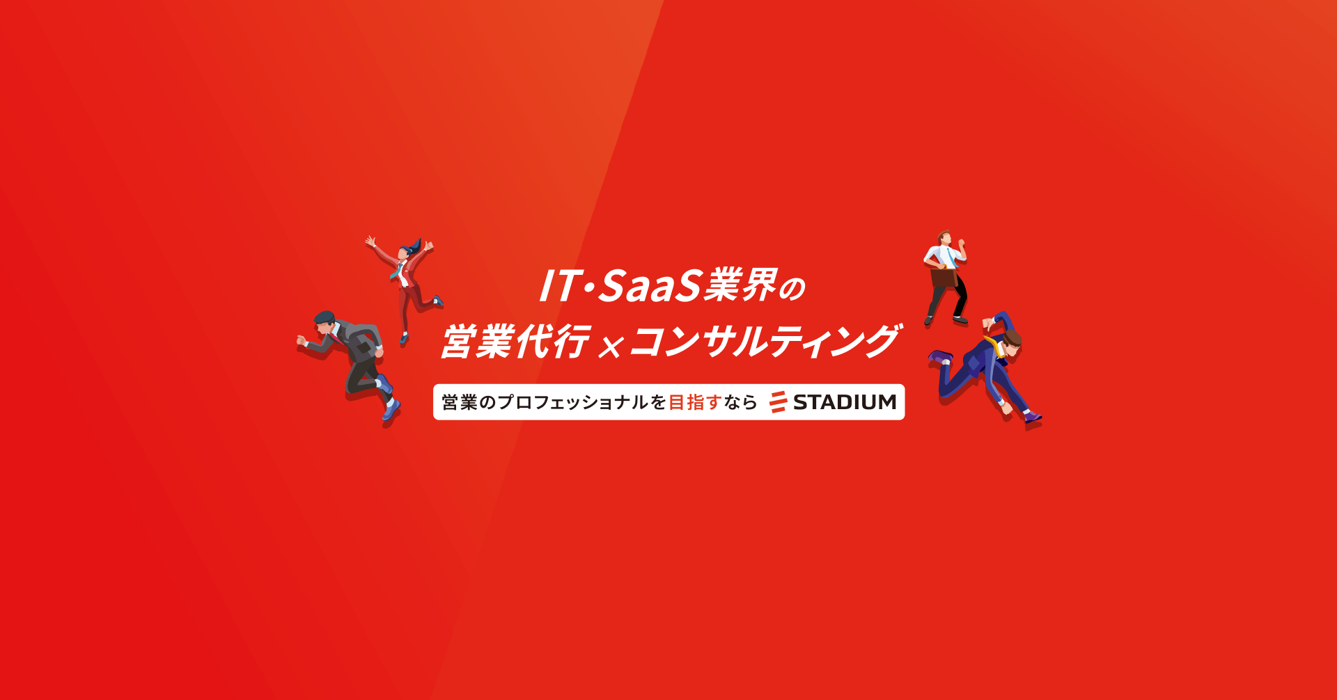 株式会社スタジアム、公式noteを始めました！