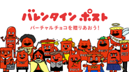 バレンタインポスト|バレンタインデー前からバーチャルなチョコを簡単に贈りあえるサービスです。2/1-2/14の二週間でSNSのシェアが急速に伸び、62万ユーザーが使用し、4.6億PVを記録しました。