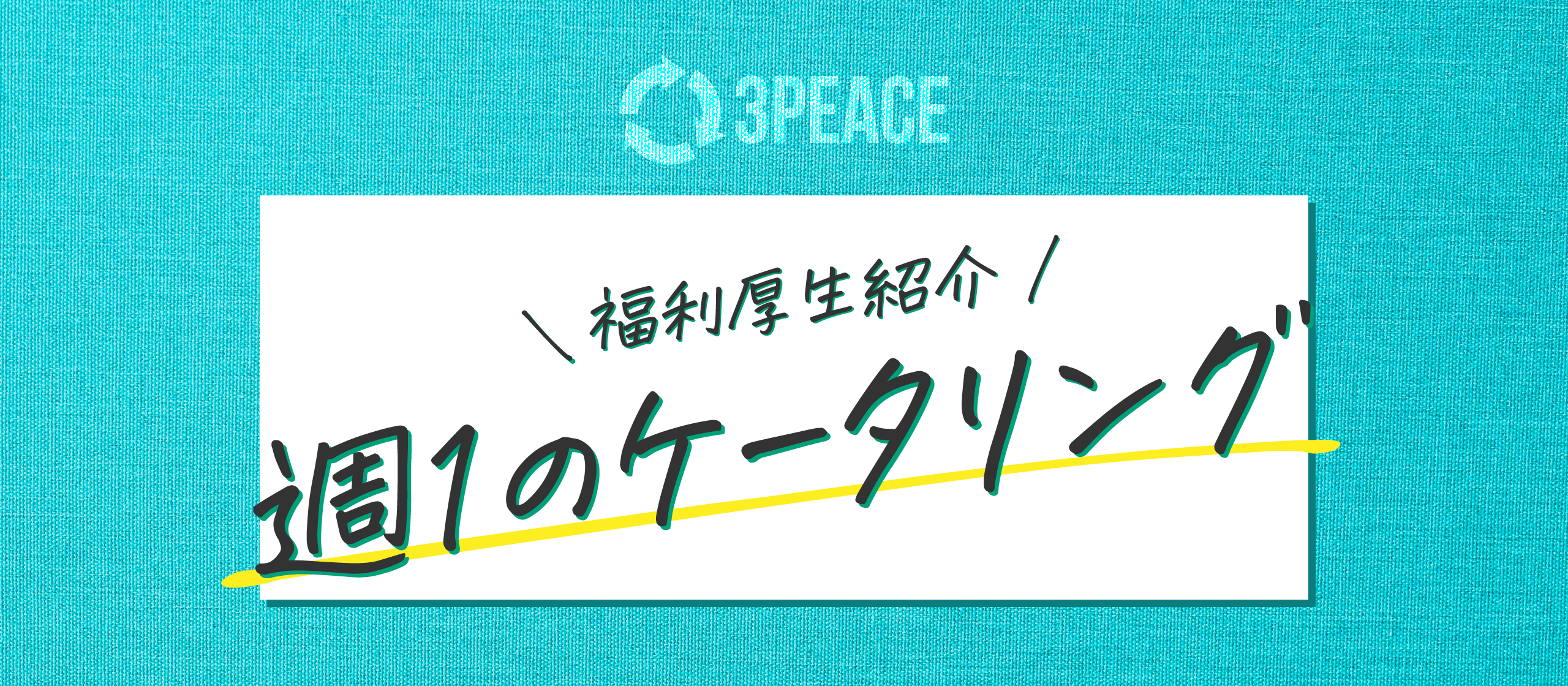 【福利厚生を紹介！】筋肉食堂のお弁当が食べられます！🍱💪🔥