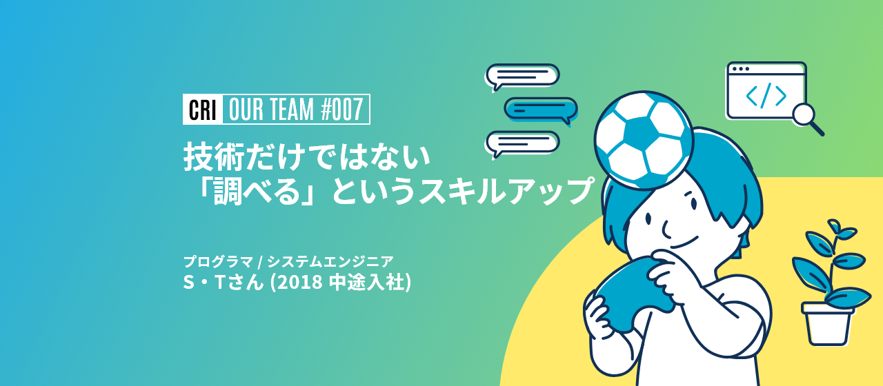 【社員インタビュー #007】技術だけではない。「調べる」というスキルアップ。福岡育成カリキュラムトレーナーにインタビュー！