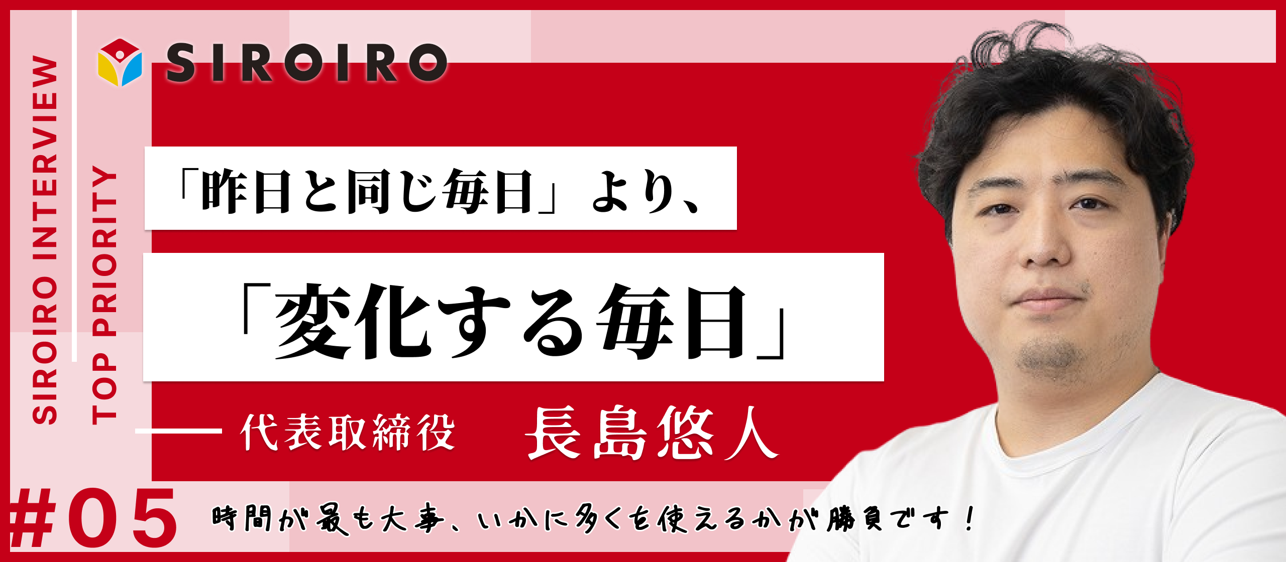 動ける人が正解。変化に本気で向き合うチームに参加しませんか？