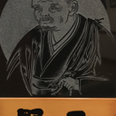 井之原 尊