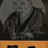 井之原 尊