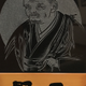 井之原 尊