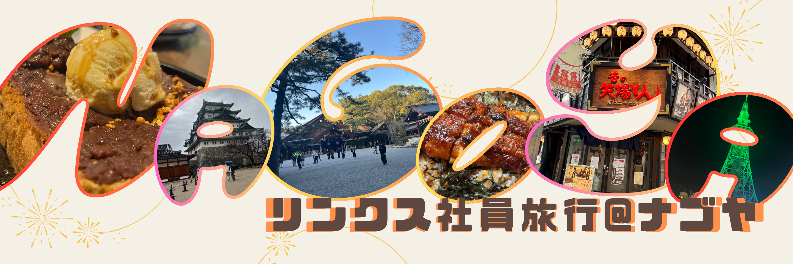 社員旅行＠ナゴヤ