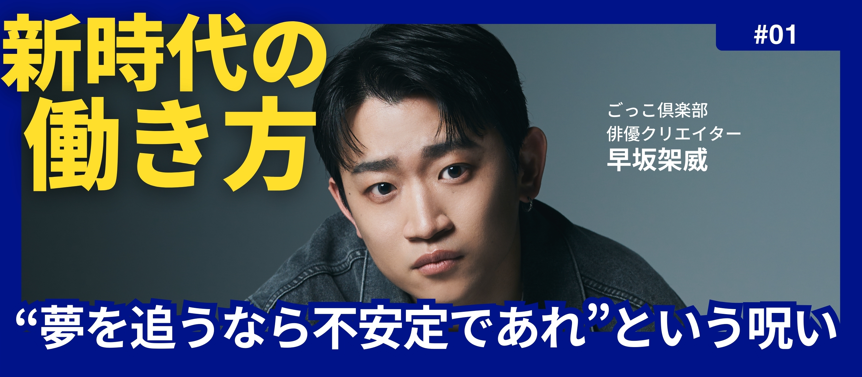 役者に "月給" という選択肢を