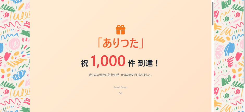 ありがとう」が自然に飛び交う会社。社員が生み出した“ありつた