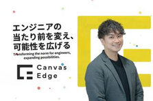 成長が目に見える！明確な評価制度でスピード昇格！挑戦に遠慮はいらない。