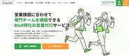 営業アウトソーシング事業「セイヤク」は業界・エリアを問わずにあらゆる営業活動をサポートします