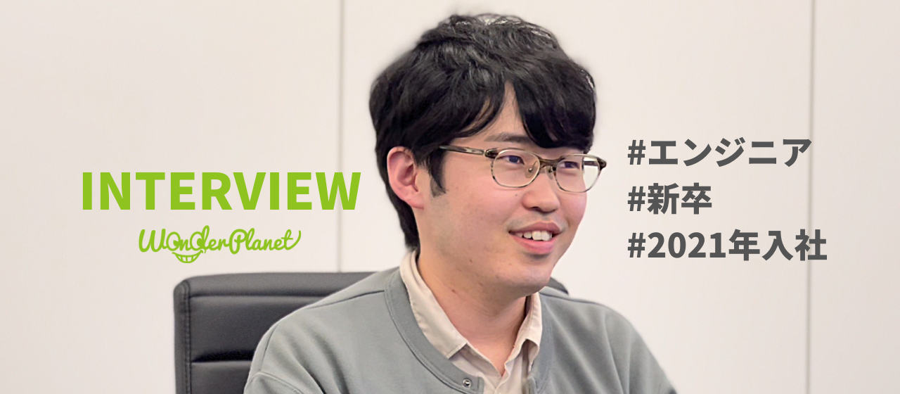 【新卒社員インタビュー】ゲーム制作未経験の僕がワンプラを選んだ理由