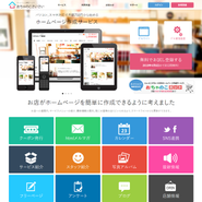 サービス業向けのサイト作成サービスです