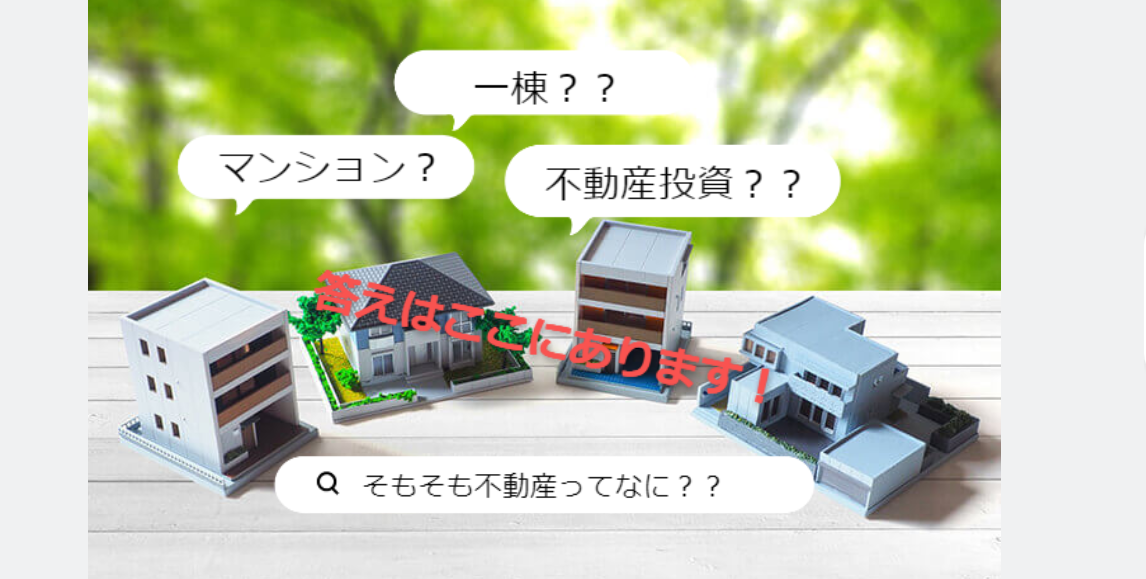 【そもそも不動産ってなに？未経験から営業マンになる魅力を紹介】