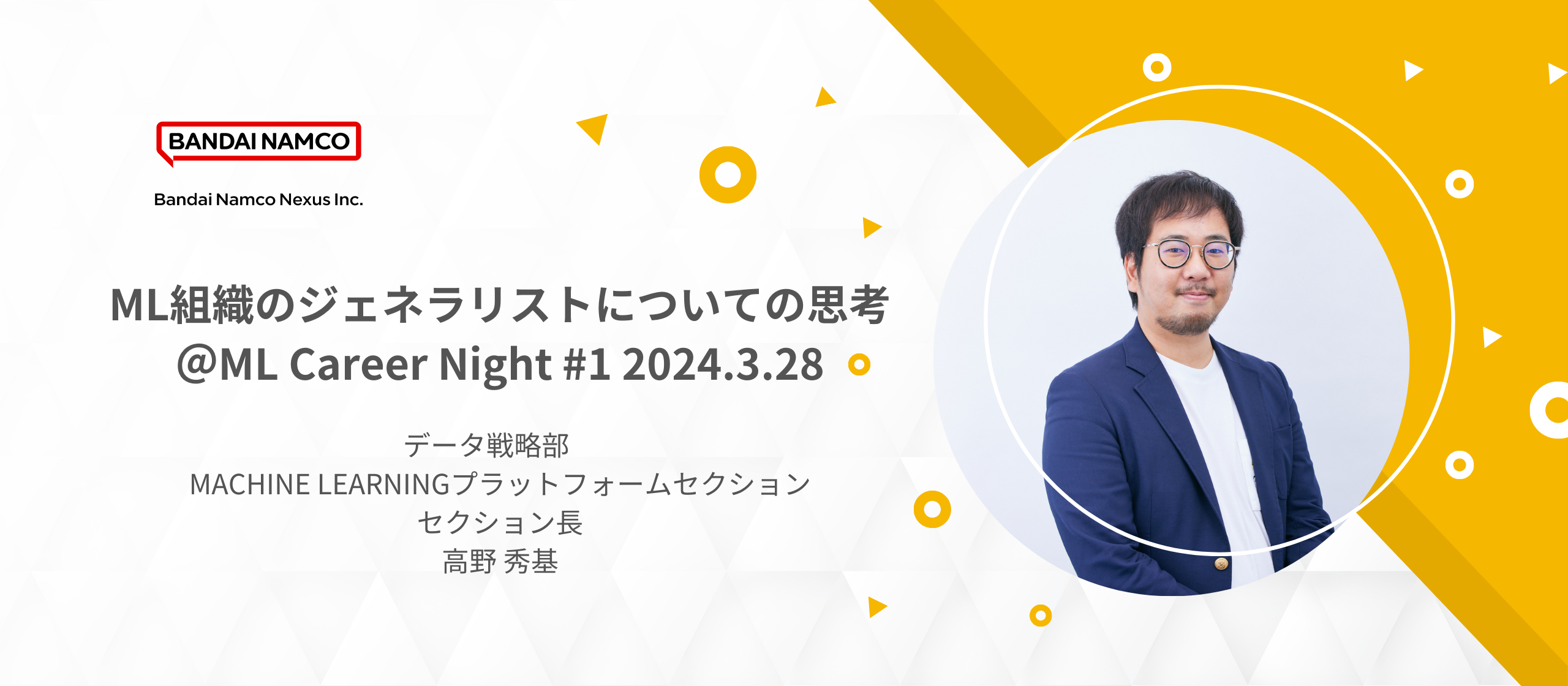 ML組織のジェネラリストについての思考